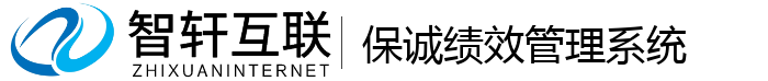 保诚绩效管理系统